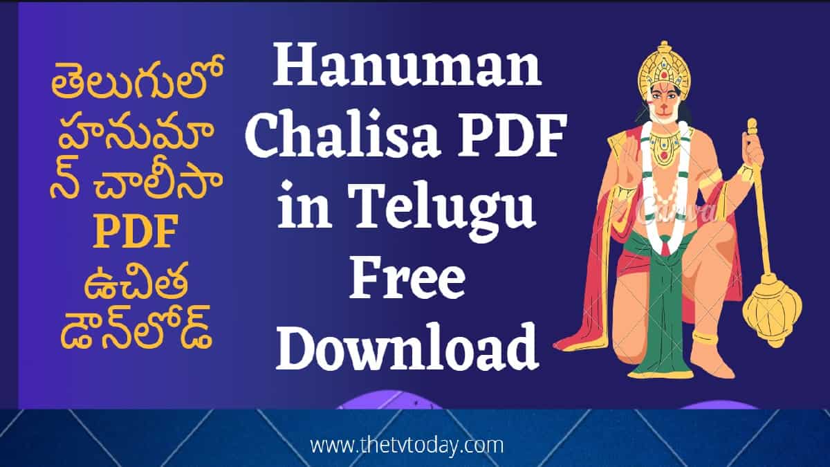 Hanuman Chalisa pdf in Telugu free download